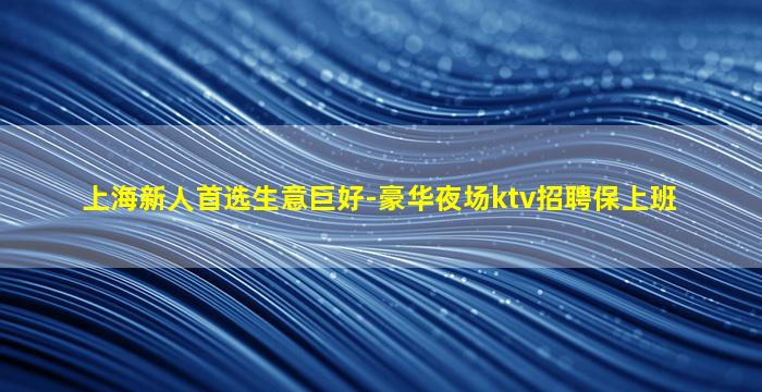 衡阳夜场招聘