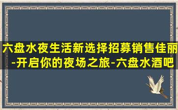 常州夜场招聘