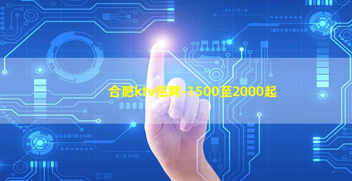 白山KTV招聘