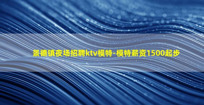镇江KTV招聘