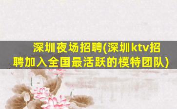 滁州夜场招聘